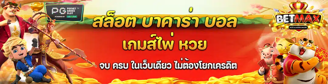 BETMAX168 BANNER